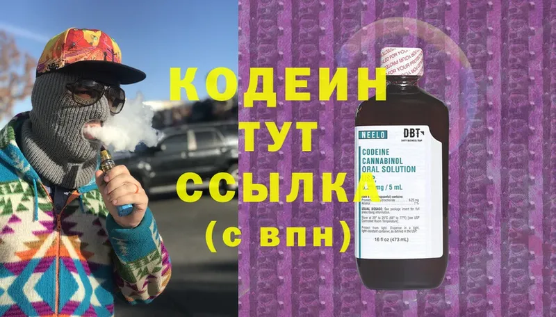 наркота  Покровск  Кодеиновый сироп Lean Purple Drank 